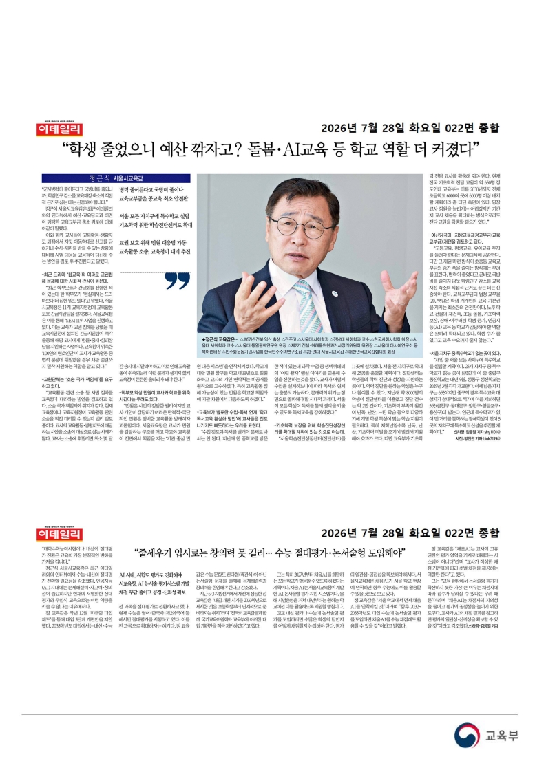 [2026. 7. 28] 주요언론사 교육기사 스크랩_40