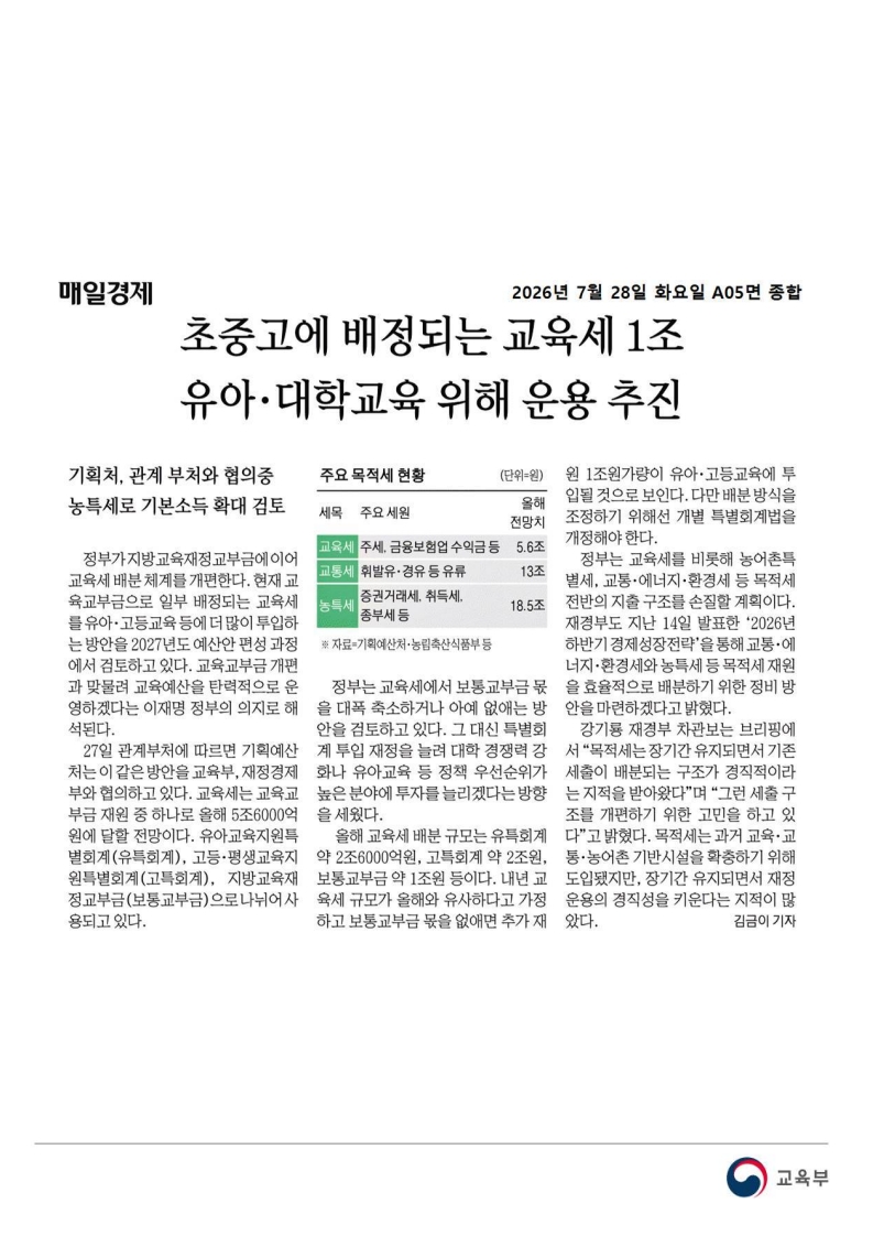 [2026. 7. 28] 주요언론사 교육기사 스크랩_41