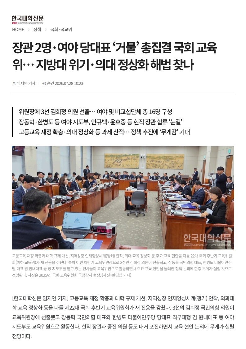 [2026. 7. 29] 주요언론사 교육기사 스크랩_2