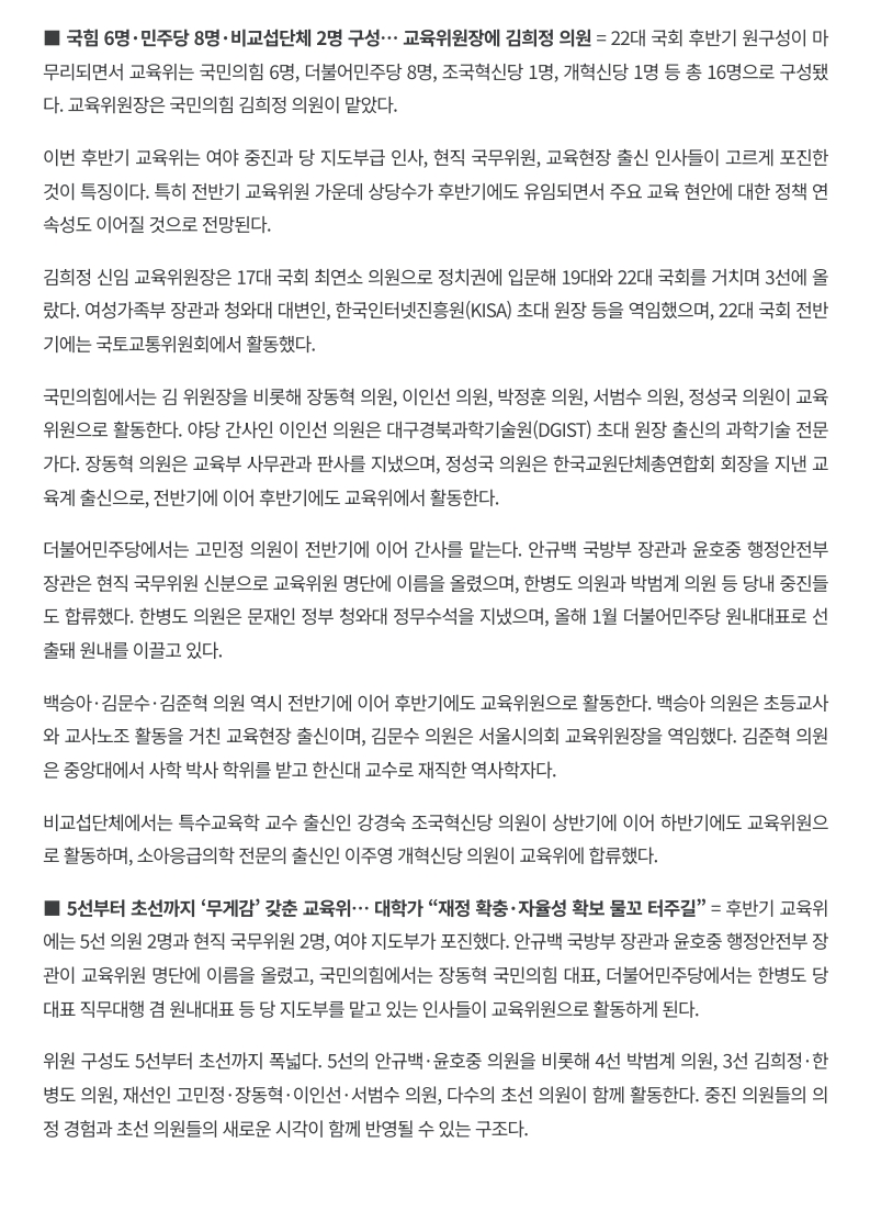 [2026. 7. 29] 주요언론사 교육기사 스크랩_3