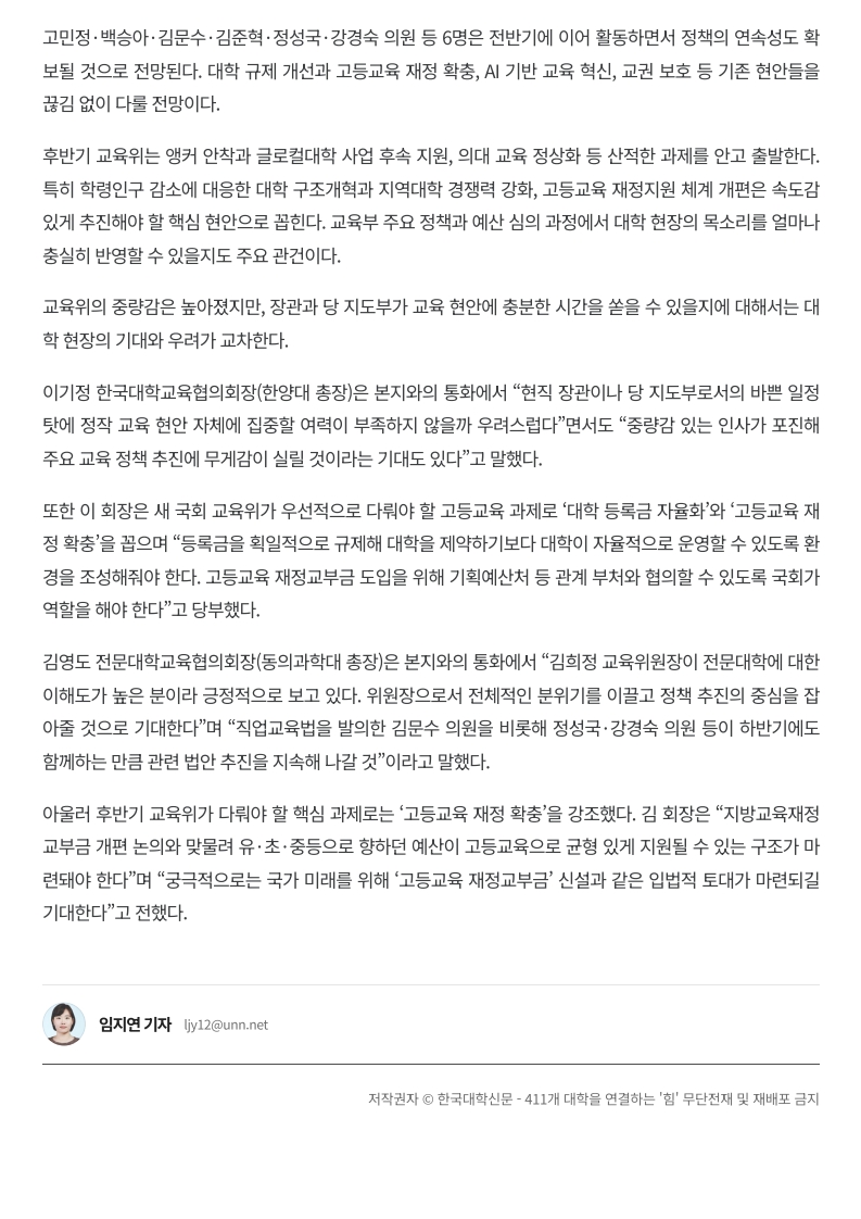 [2026. 7. 29] 주요언론사 교육기사 스크랩_4