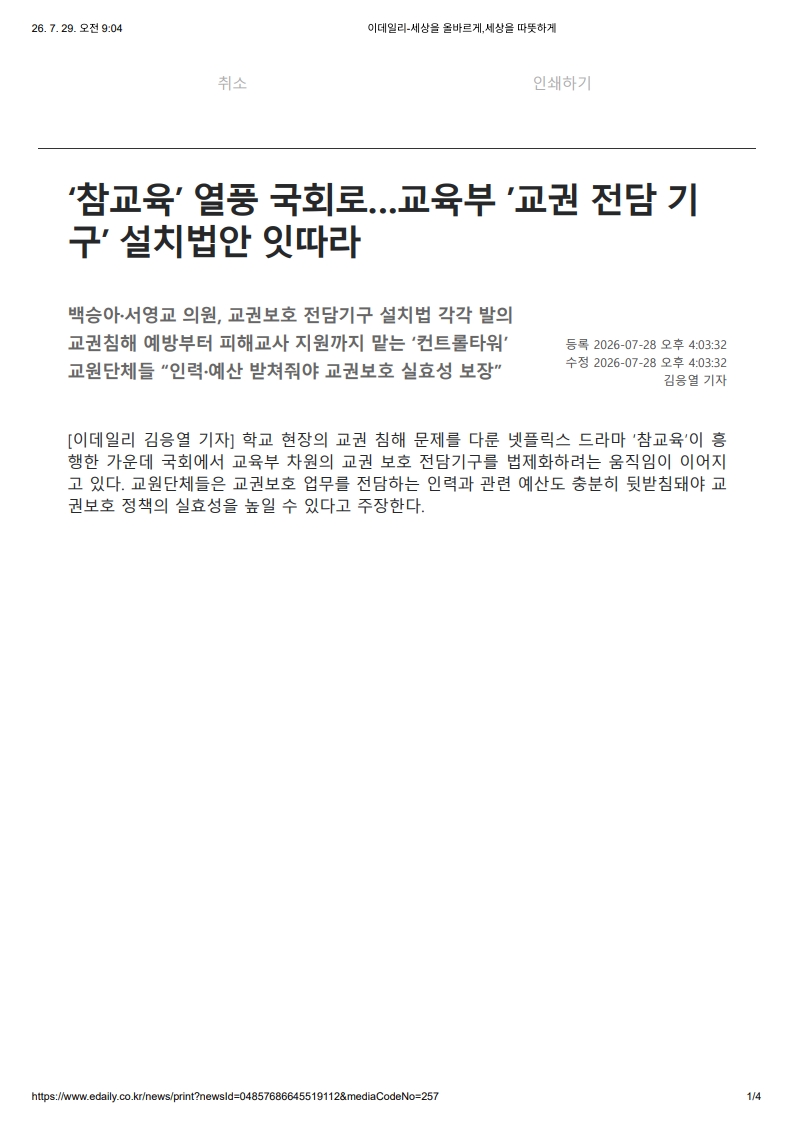 [2026. 7. 29] 주요언론사 교육기사 스크랩_5