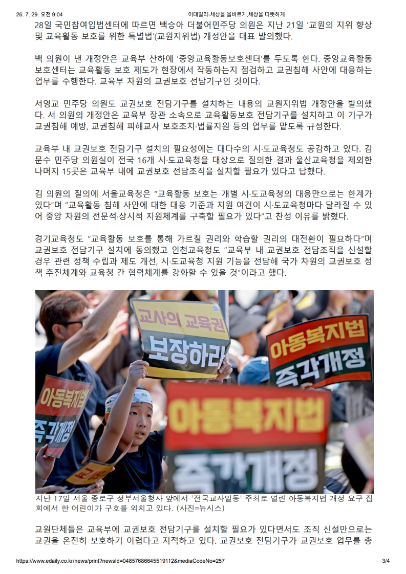 [2026. 7. 29] 주요언론사 교육기사 스크랩_7