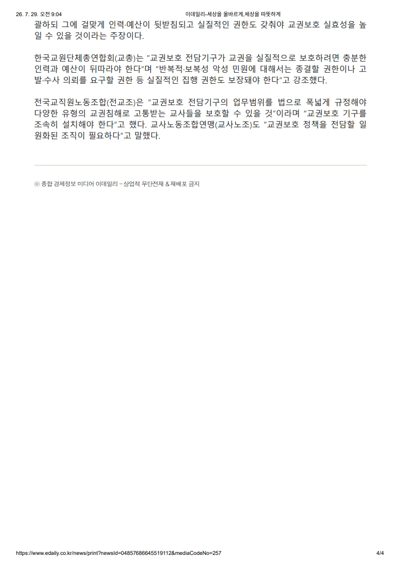 [2026. 7. 29] 주요언론사 교육기사 스크랩_8