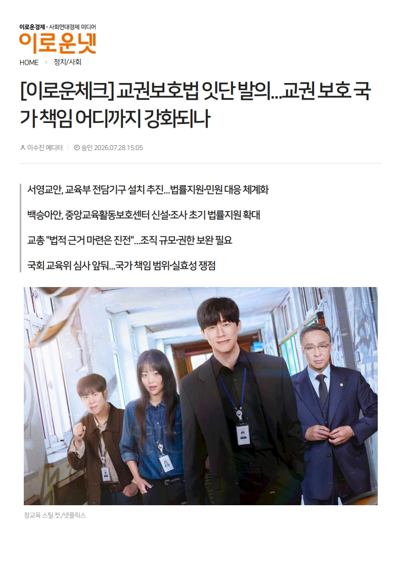[2026. 7. 29] 주요언론사 교육기사 스크랩_9