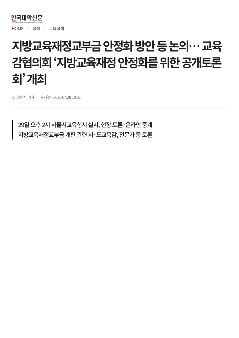 [2026. 7. 29] 주요언론사 교육기사 스크랩_13