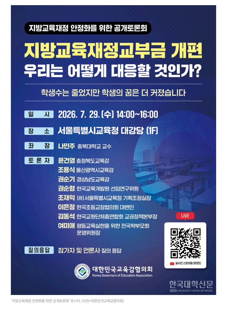 [2026. 7. 29] 주요언론사 교육기사 스크랩_14