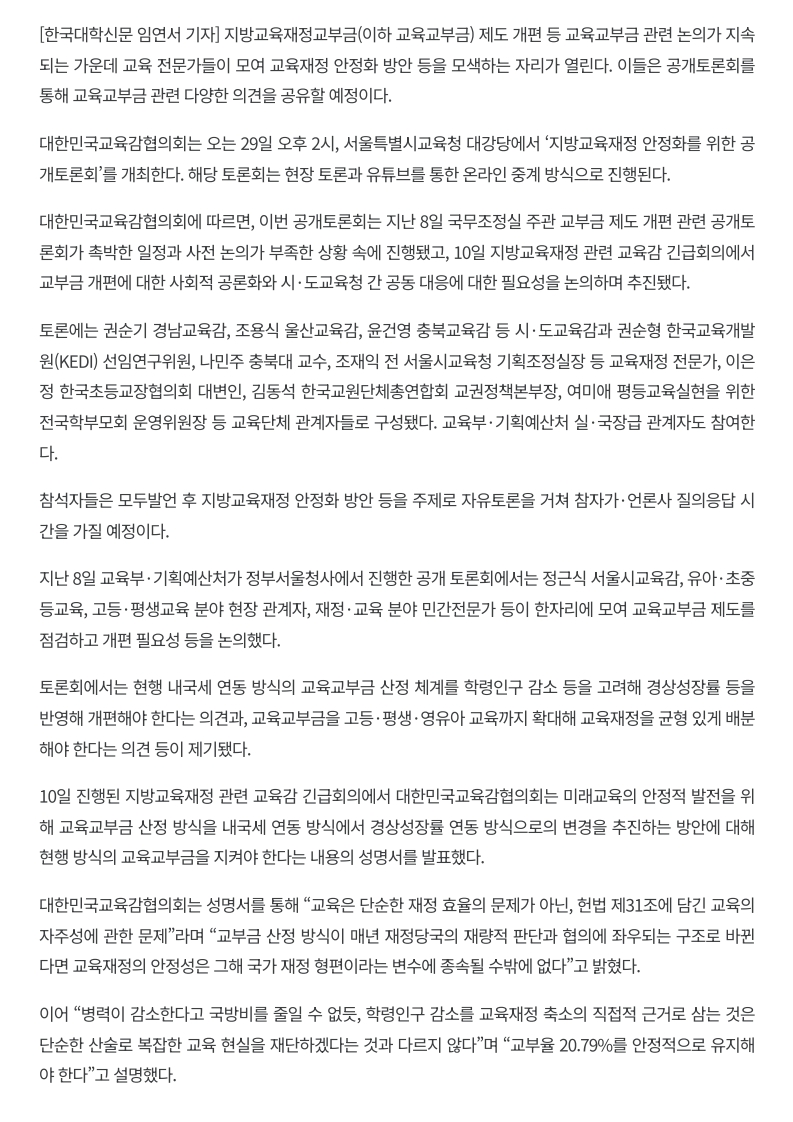 [2026. 7. 29] 주요언론사 교육기사 스크랩_15