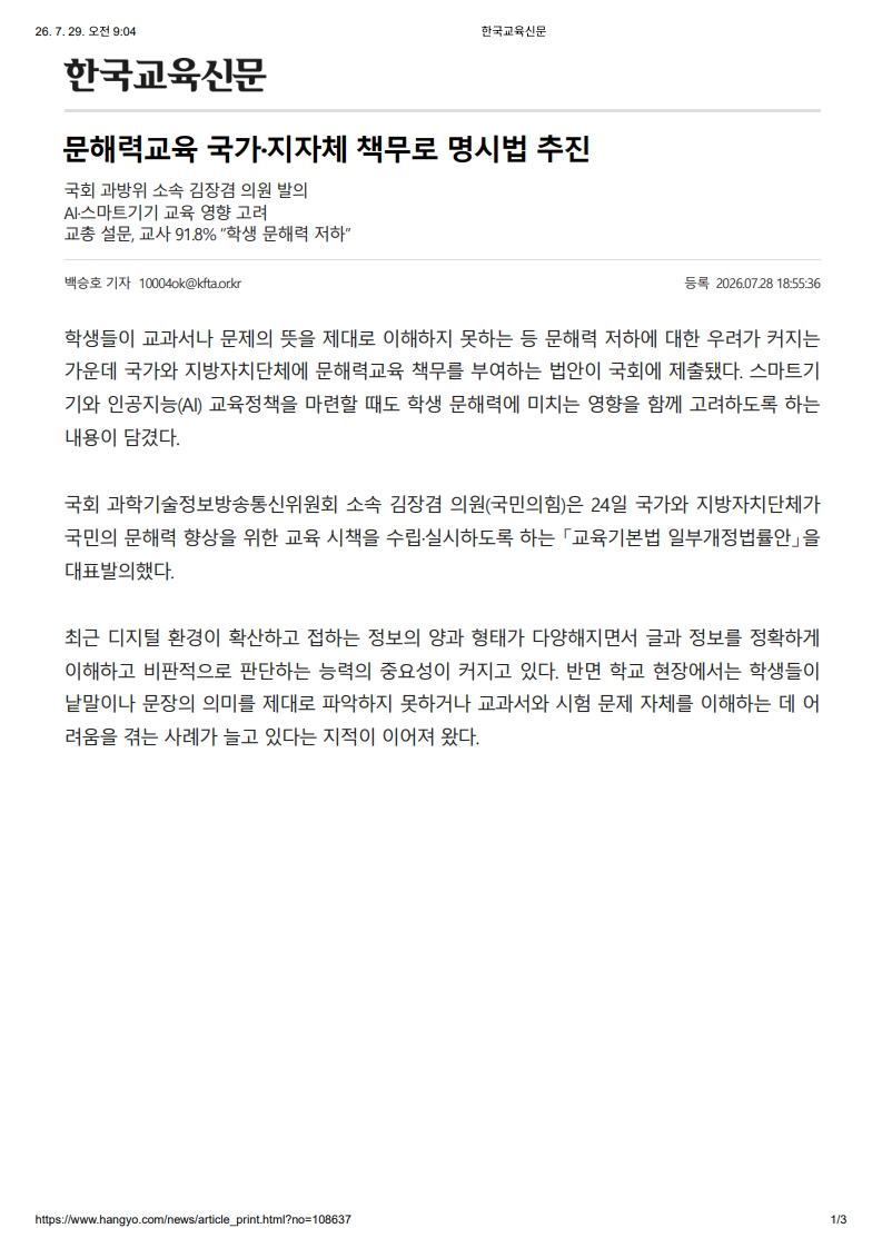 [2026. 7. 29] 주요언론사 교육기사 스크랩_17