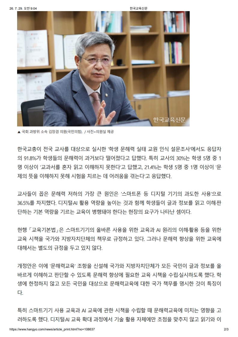 [2026. 7. 29] 주요언론사 교육기사 스크랩_18