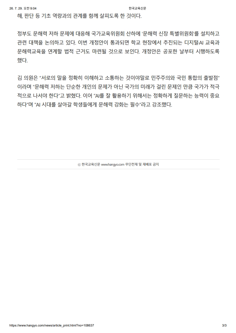 [2026. 7. 29] 주요언론사 교육기사 스크랩_19