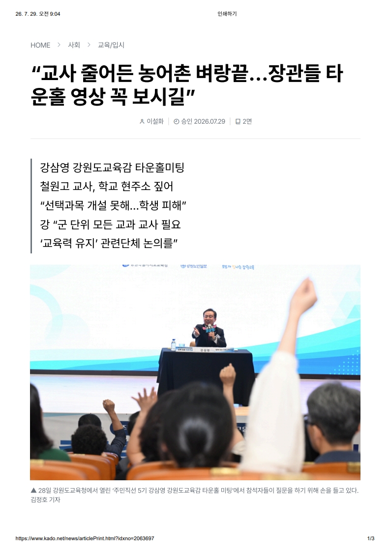 [2026. 7. 29] 주요언론사 교육기사 스크랩_20