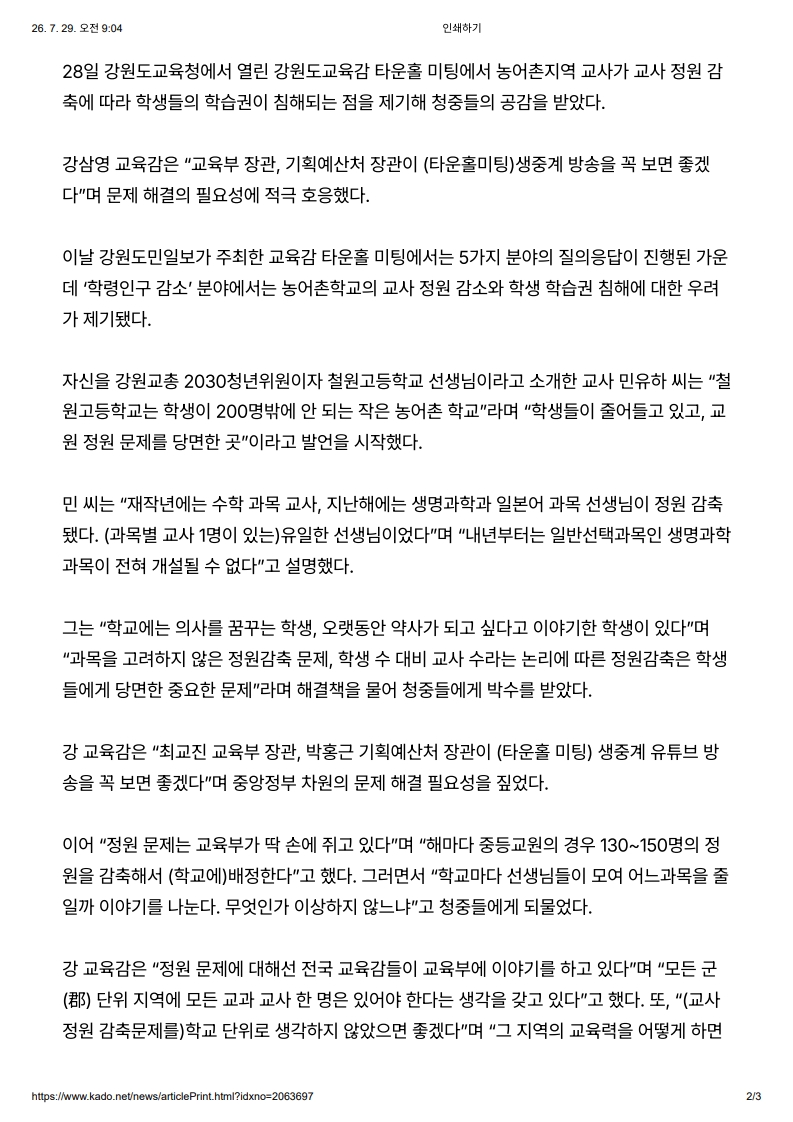 [2026. 7. 29] 주요언론사 교육기사 스크랩_21