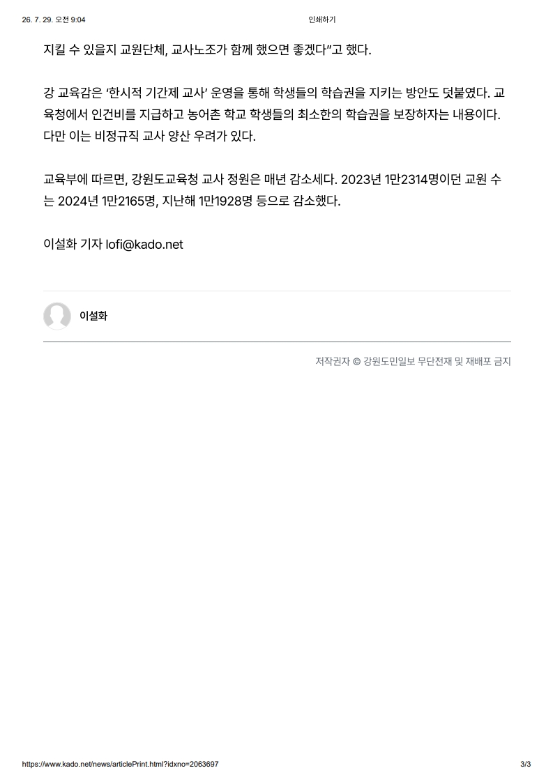 [2026. 7. 29] 주요언론사 교육기사 스크랩_22