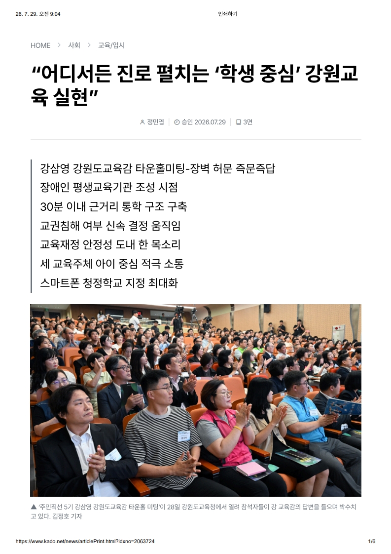 [2026. 7. 29] 주요언론사 교육기사 스크랩_23