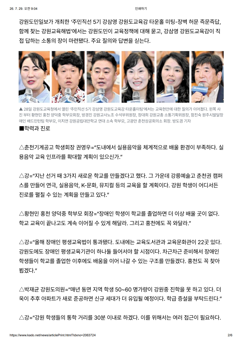 [2026. 7. 29] 주요언론사 교육기사 스크랩_24
