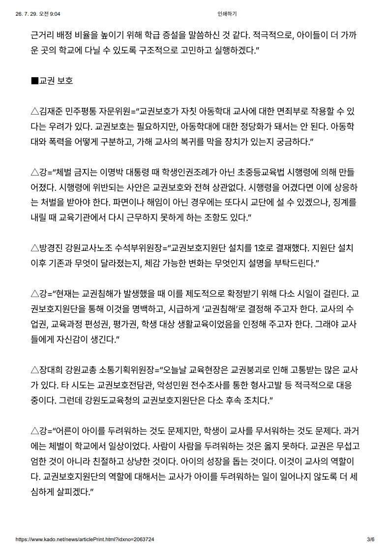 [2026. 7. 29] 주요언론사 교육기사 스크랩_25