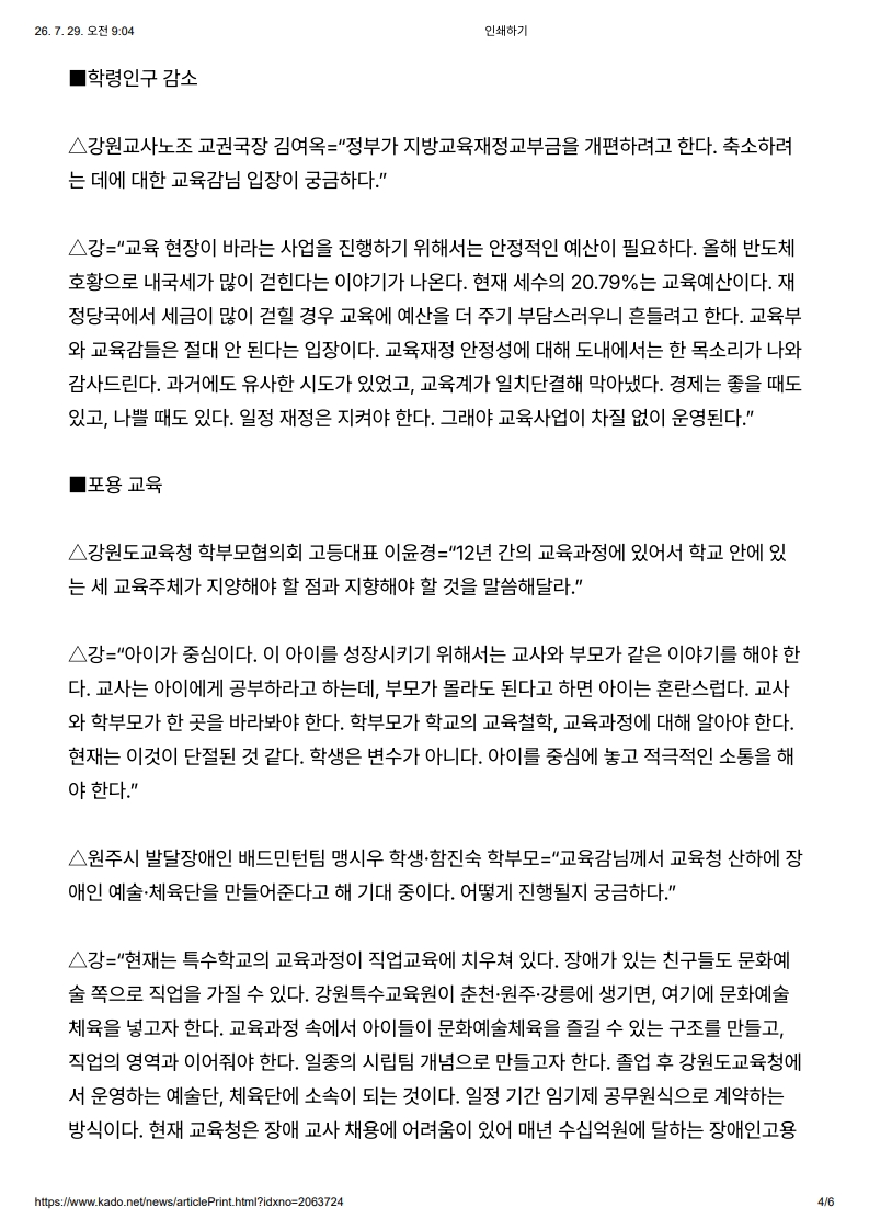 [2026. 7. 29] 주요언론사 교육기사 스크랩_26