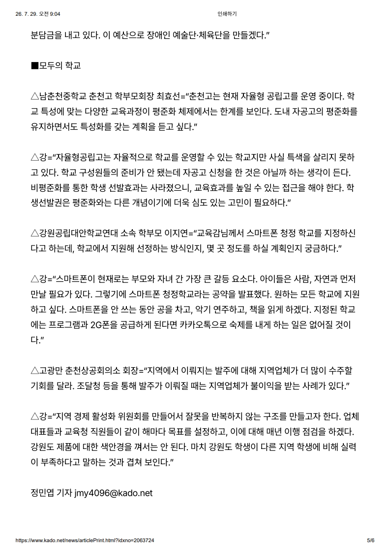 [2026. 7. 29] 주요언론사 교육기사 스크랩_27