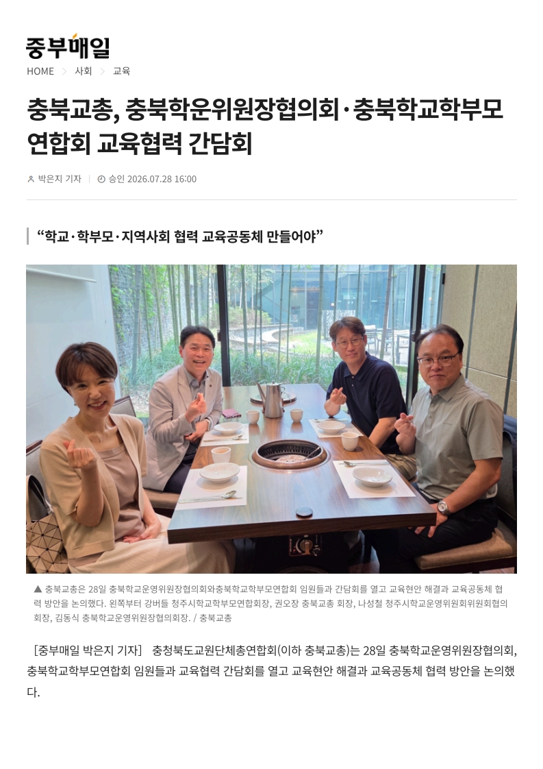 [2026. 7. 29] 주요언론사 교육기사 스크랩_28