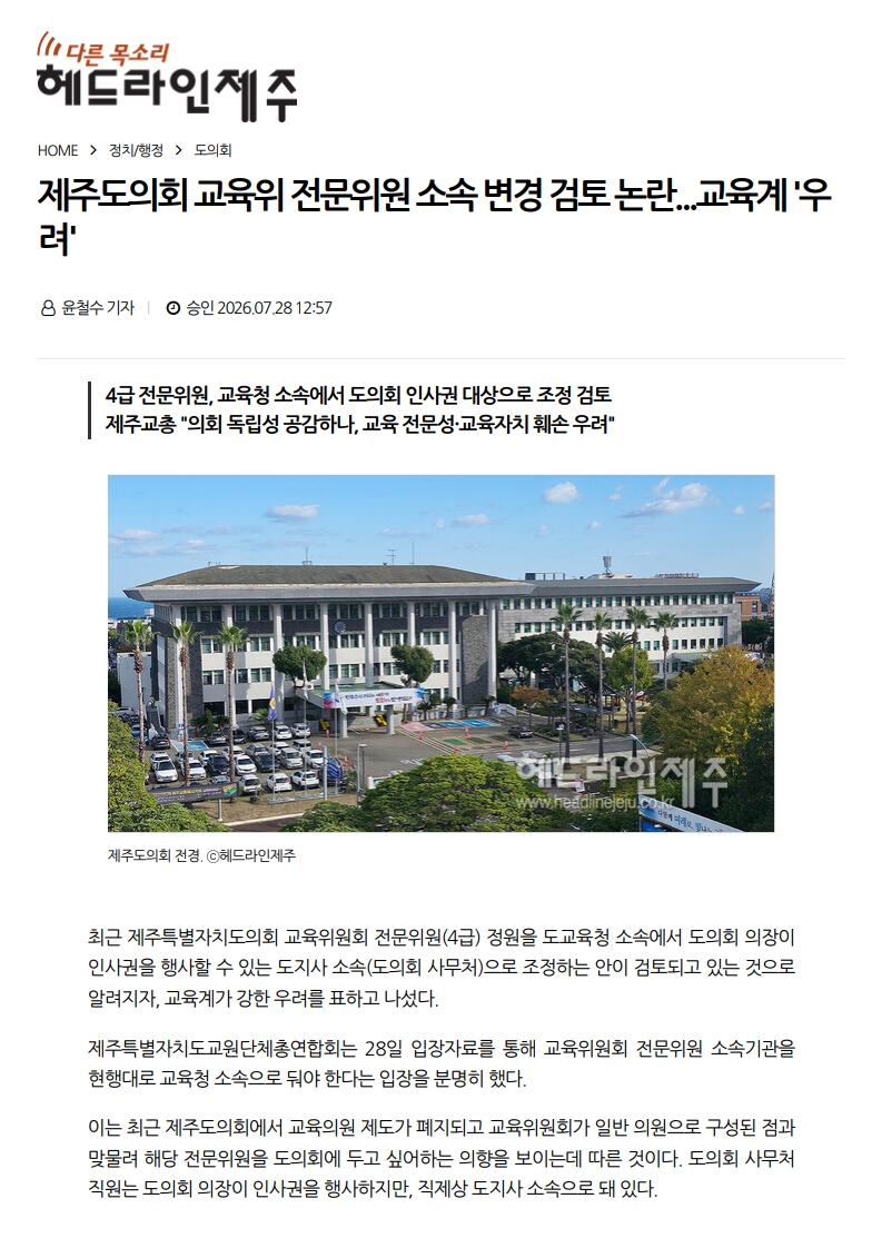 [2026. 7. 29] 주요언론사 교육기사 스크랩_30