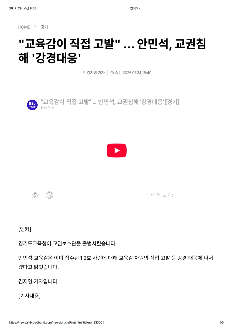 [2026. 7. 29] 주요언론사 교육기사 스크랩_32