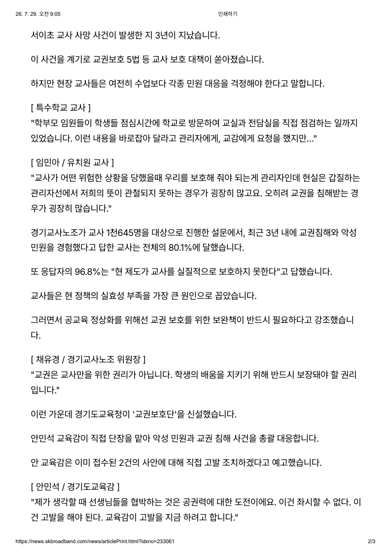 [2026. 7. 29] 주요언론사 교육기사 스크랩_33