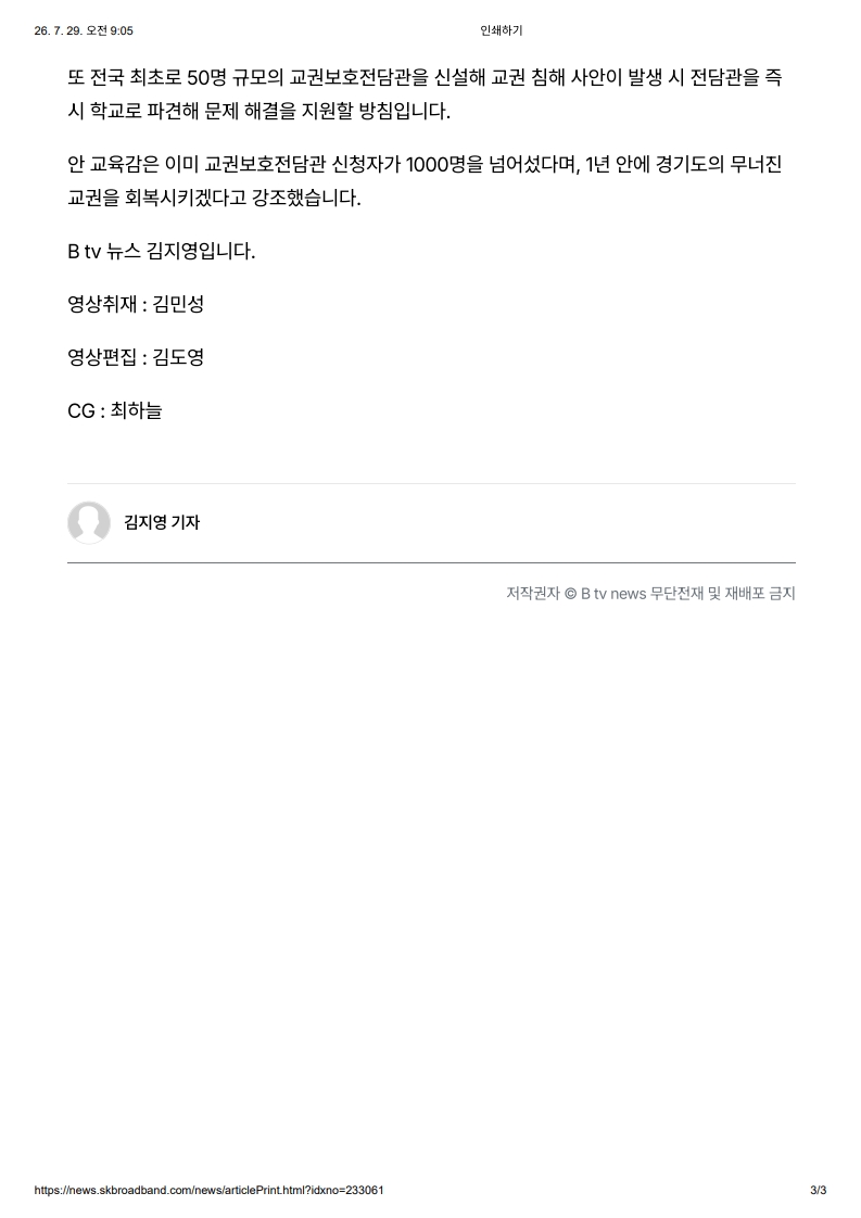 [2026. 7. 29] 주요언론사 교육기사 스크랩_34