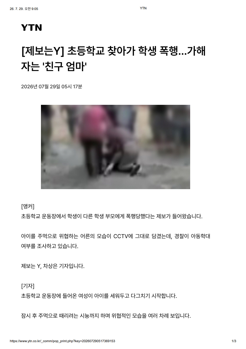 [2026. 7. 29] 주요언론사 교육기사 스크랩_35