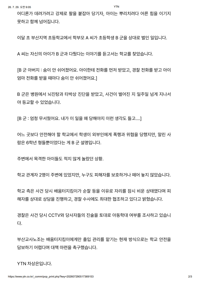 [2026. 7. 29] 주요언론사 교육기사 스크랩_36