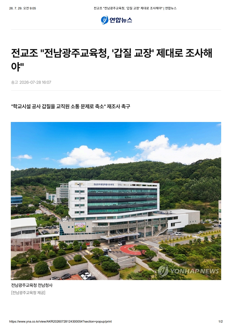 [2026. 7. 29] 주요언론사 교육기사 스크랩_37