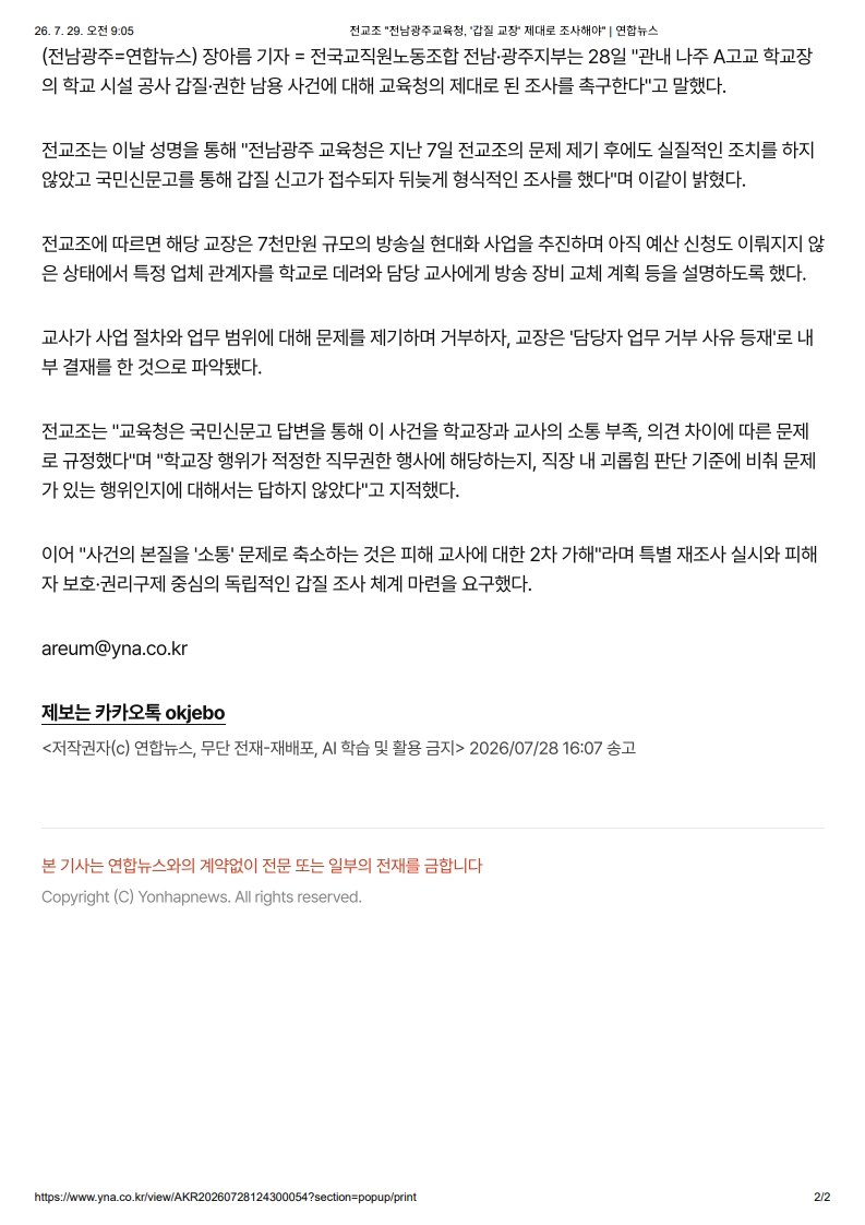[2026. 7. 29] 주요언론사 교육기사 스크랩_38