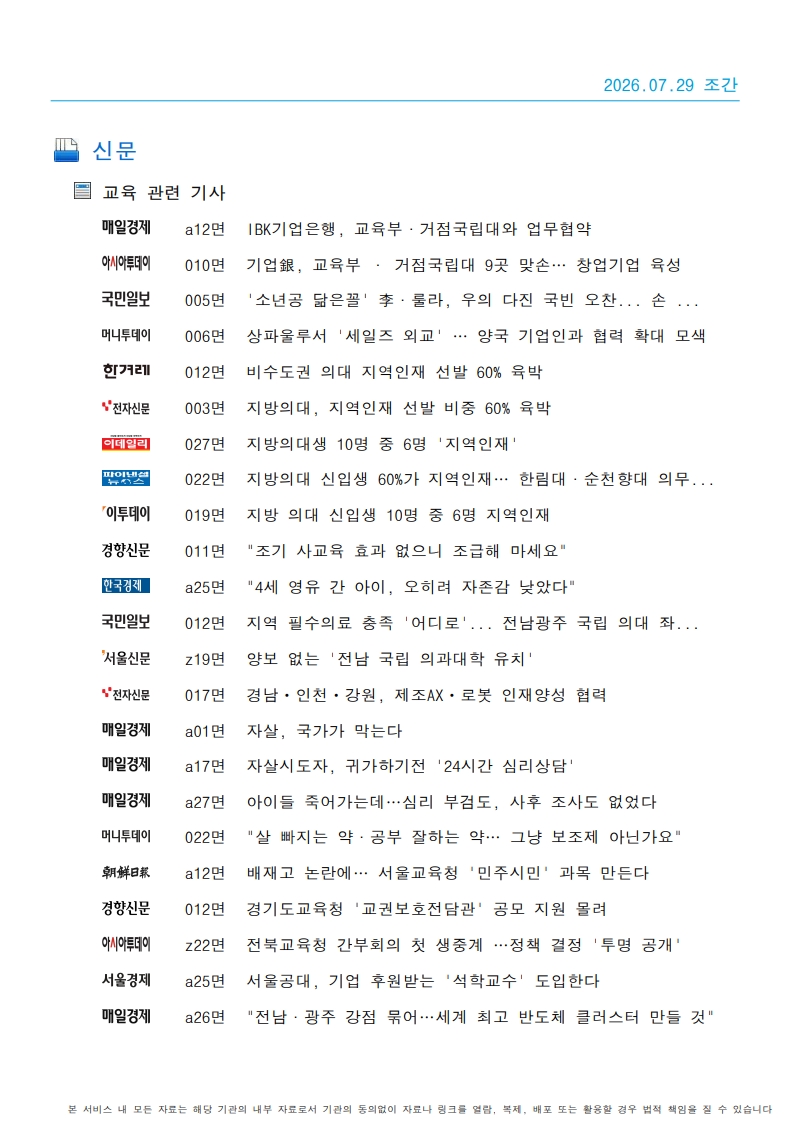 [2026. 7. 29] 주요언론사 교육기사 스크랩_40