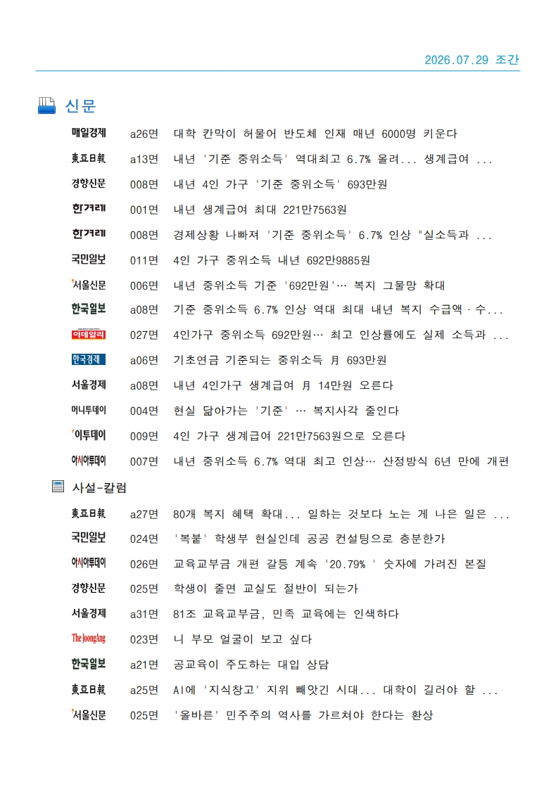 [2026. 7. 29] 주요언론사 교육기사 스크랩_41
