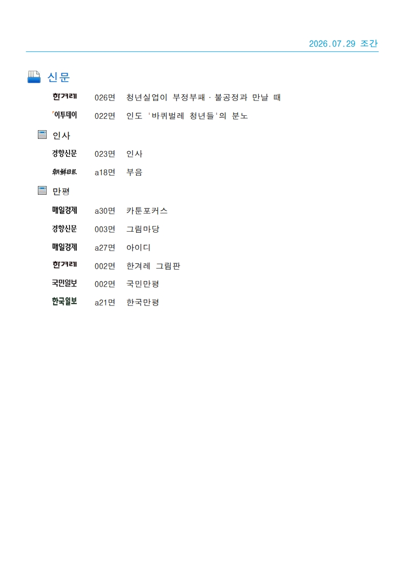 [2026. 7. 29] 주요언론사 교육기사 스크랩_42