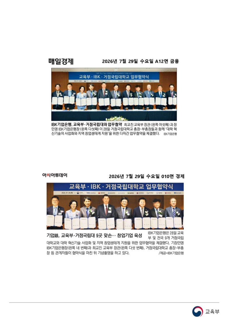 [2026. 7. 29] 주요언론사 교육기사 스크랩_43