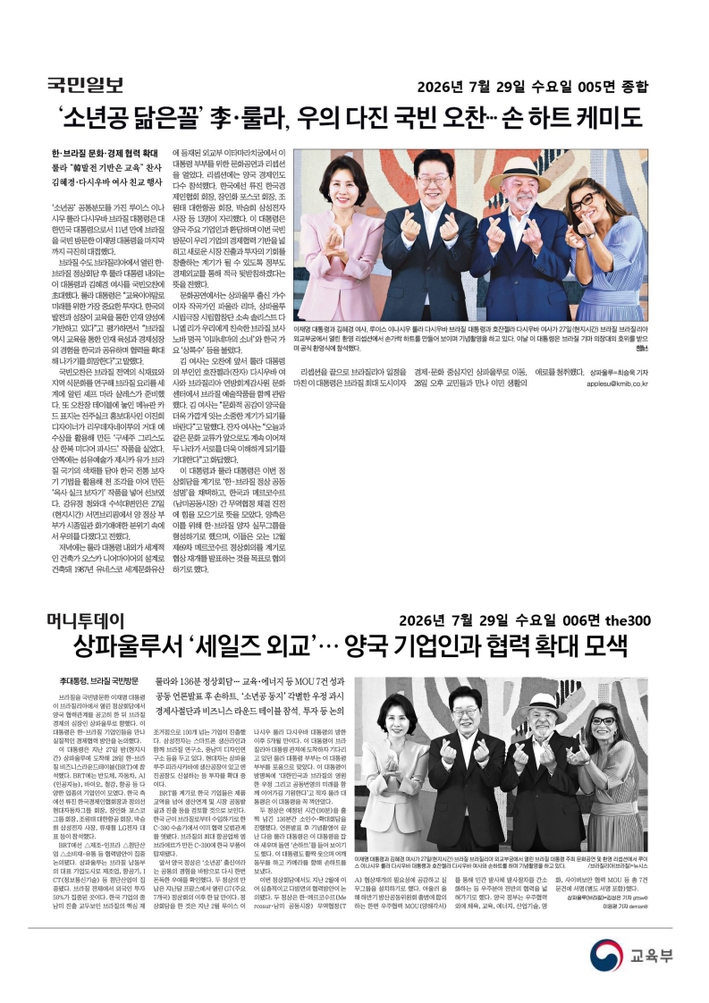 [2026. 7. 29] 주요언론사 교육기사 스크랩_44