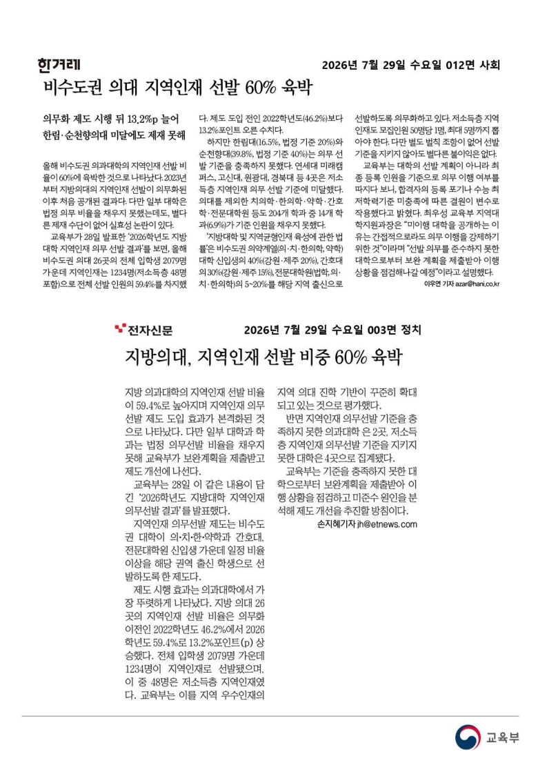 [2026. 7. 29] 주요언론사 교육기사 스크랩_45