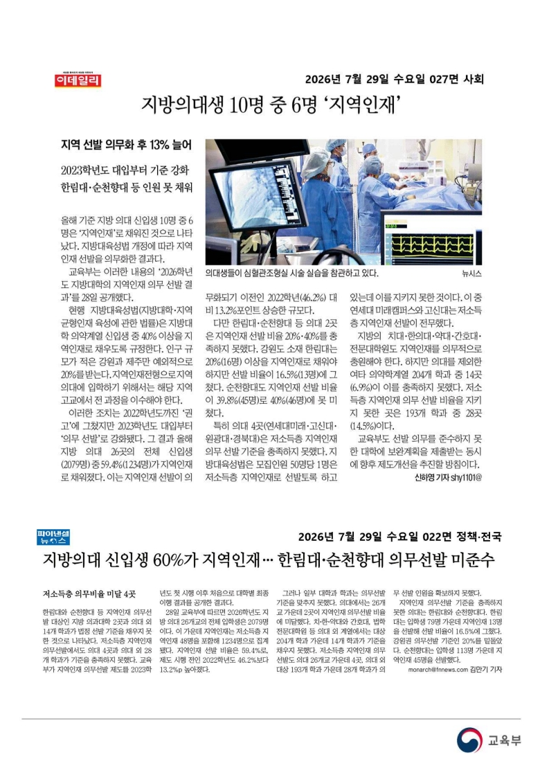 [2026. 7. 29] 주요언론사 교육기사 스크랩_46