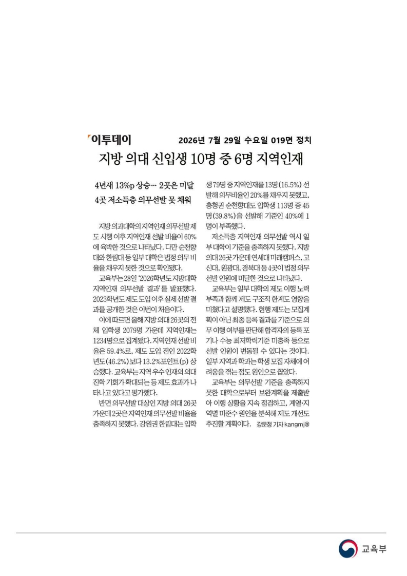 [2026. 7. 29] 주요언론사 교육기사 스크랩_47