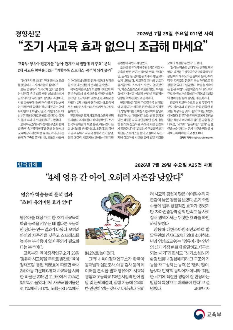 [2026. 7. 29] 주요언론사 교육기사 스크랩_48