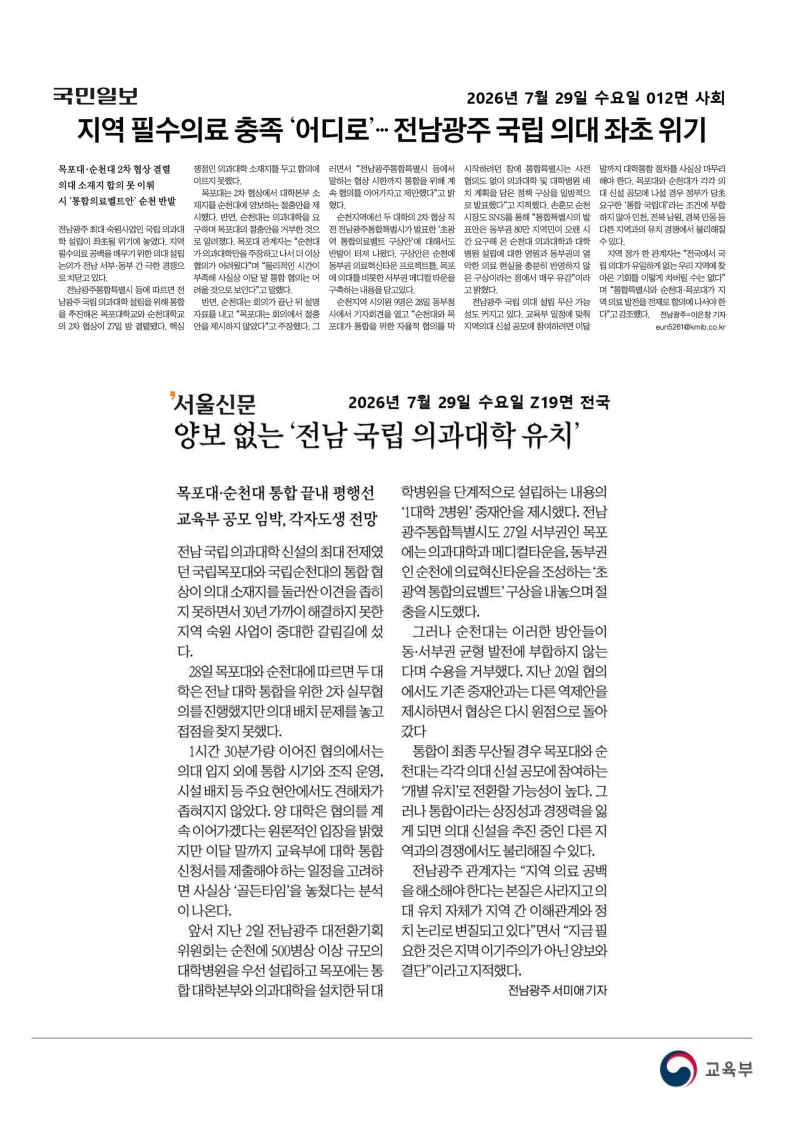 [2026. 7. 29] 주요언론사 교육기사 스크랩_49