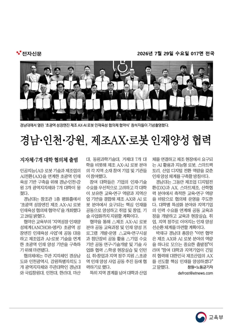 [2026. 7. 29] 주요언론사 교육기사 스크랩_50