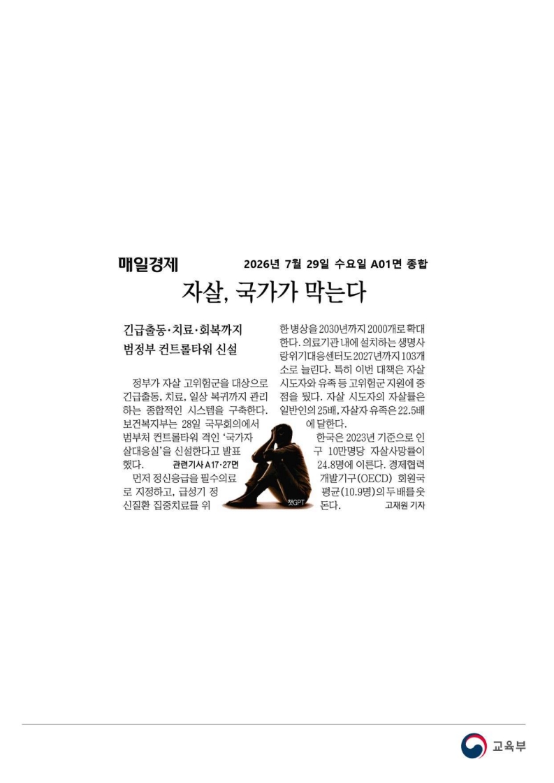 [2026. 7. 29] 주요언론사 교육기사 스크랩_51