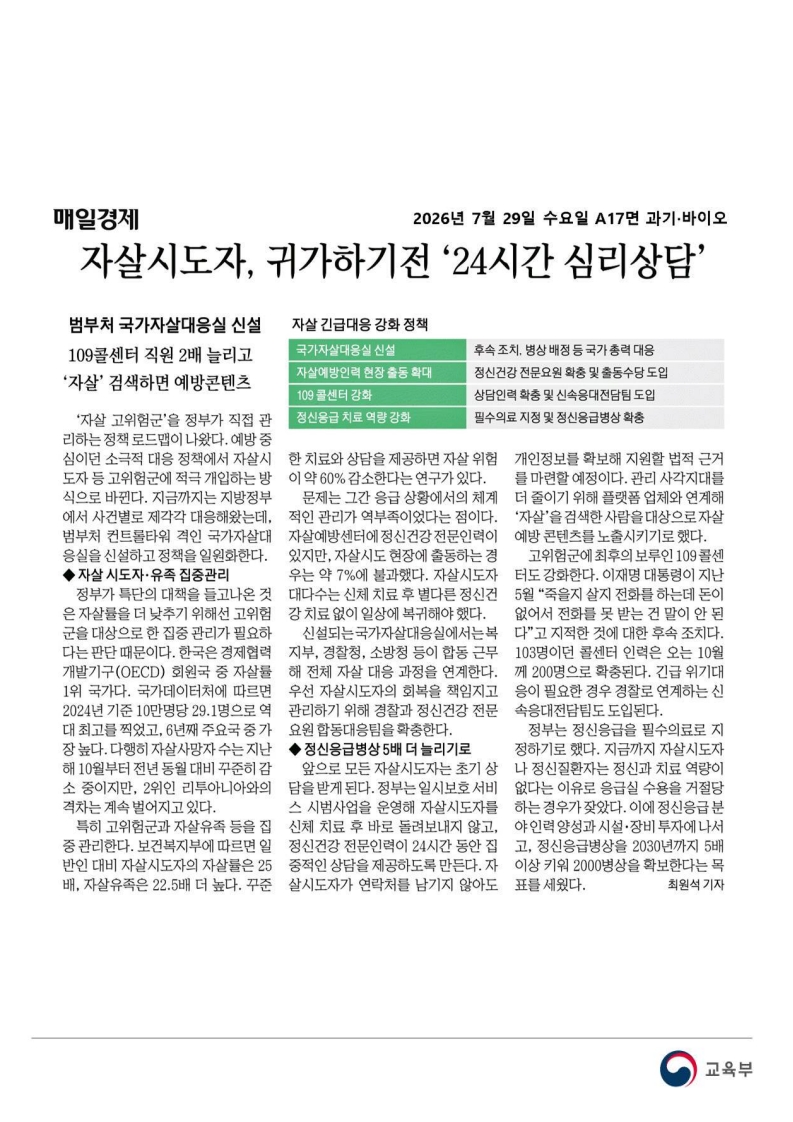 [2026. 7. 29] 주요언론사 교육기사 스크랩_52