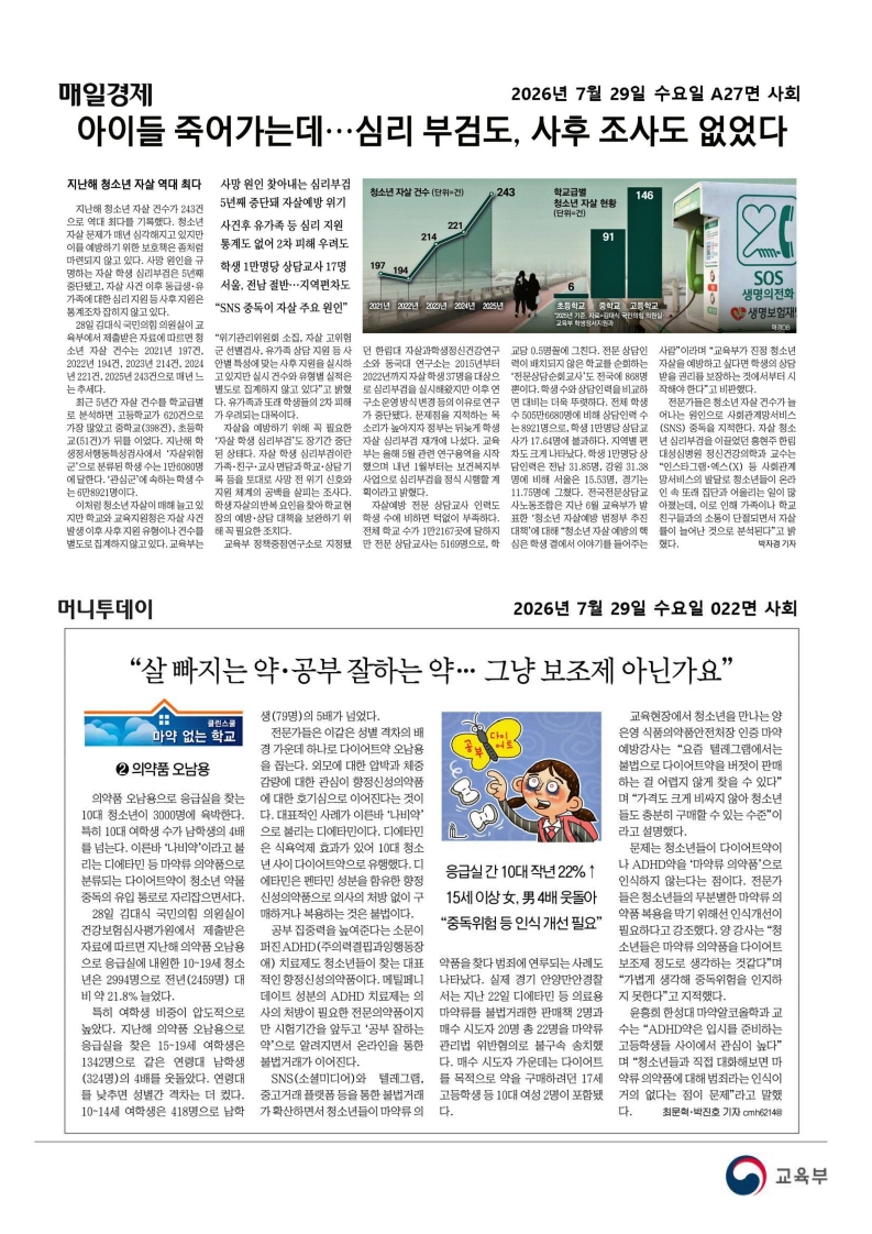 [2026. 7. 29] 주요언론사 교육기사 스크랩_53