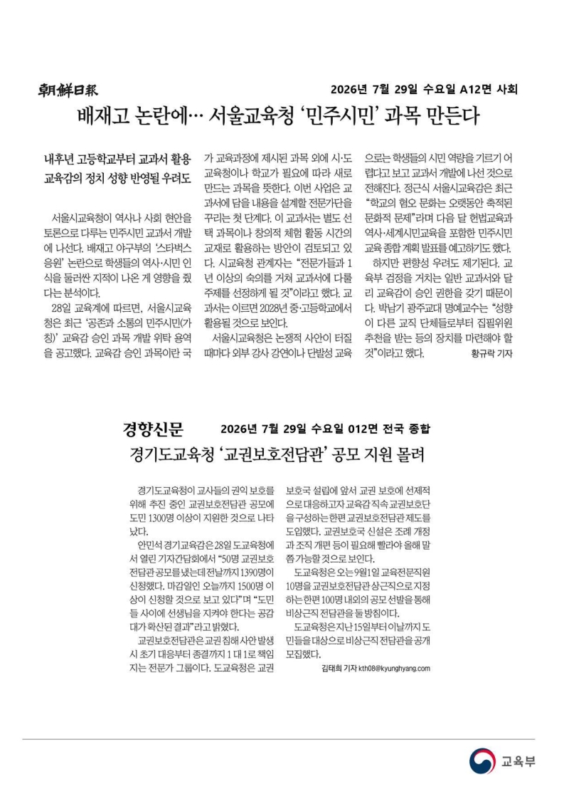 [2026. 7. 29] 주요언론사 교육기사 스크랩_54