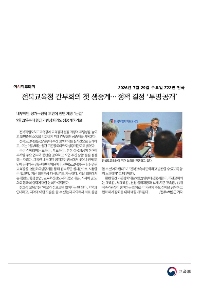 [2026. 7. 29] 주요언론사 교육기사 스크랩_55