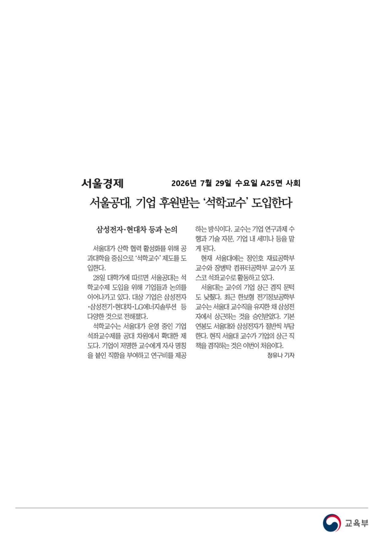 [2026. 7. 29] 주요언론사 교육기사 스크랩_56