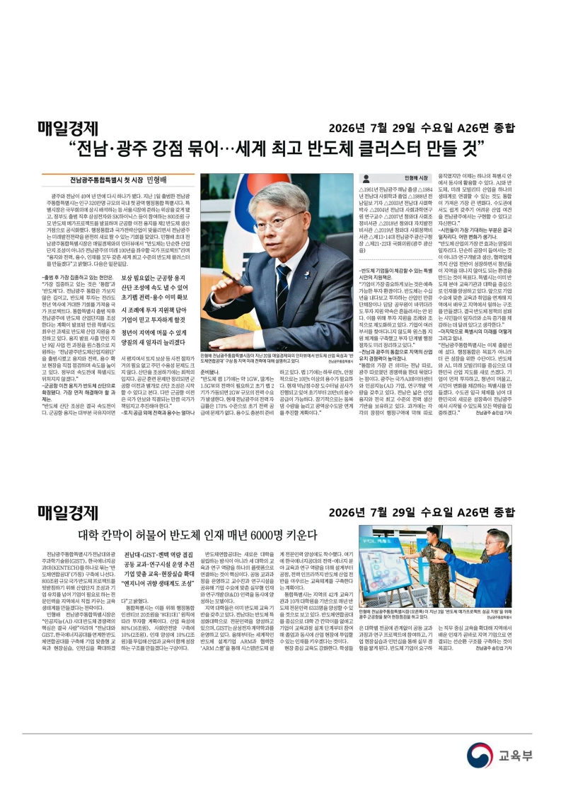 [2026. 7. 29] 주요언론사 교육기사 스크랩_57